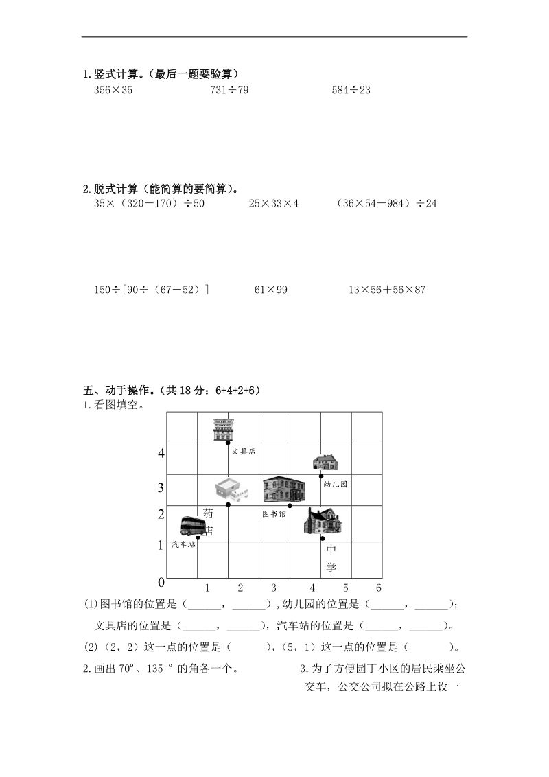 （北师大版）四年级数学上学期期末综合复习卷(一).doc_第2页