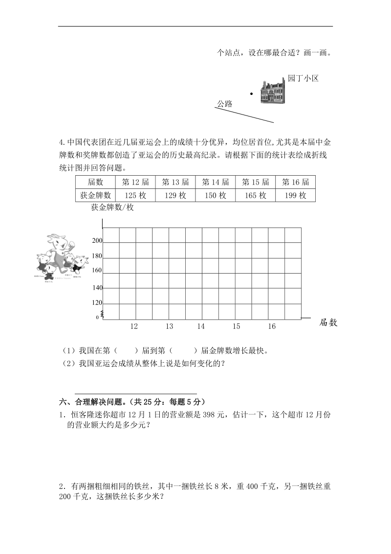 （北师大版）四年级数学上学期期末综合复习卷(一).doc_第3页