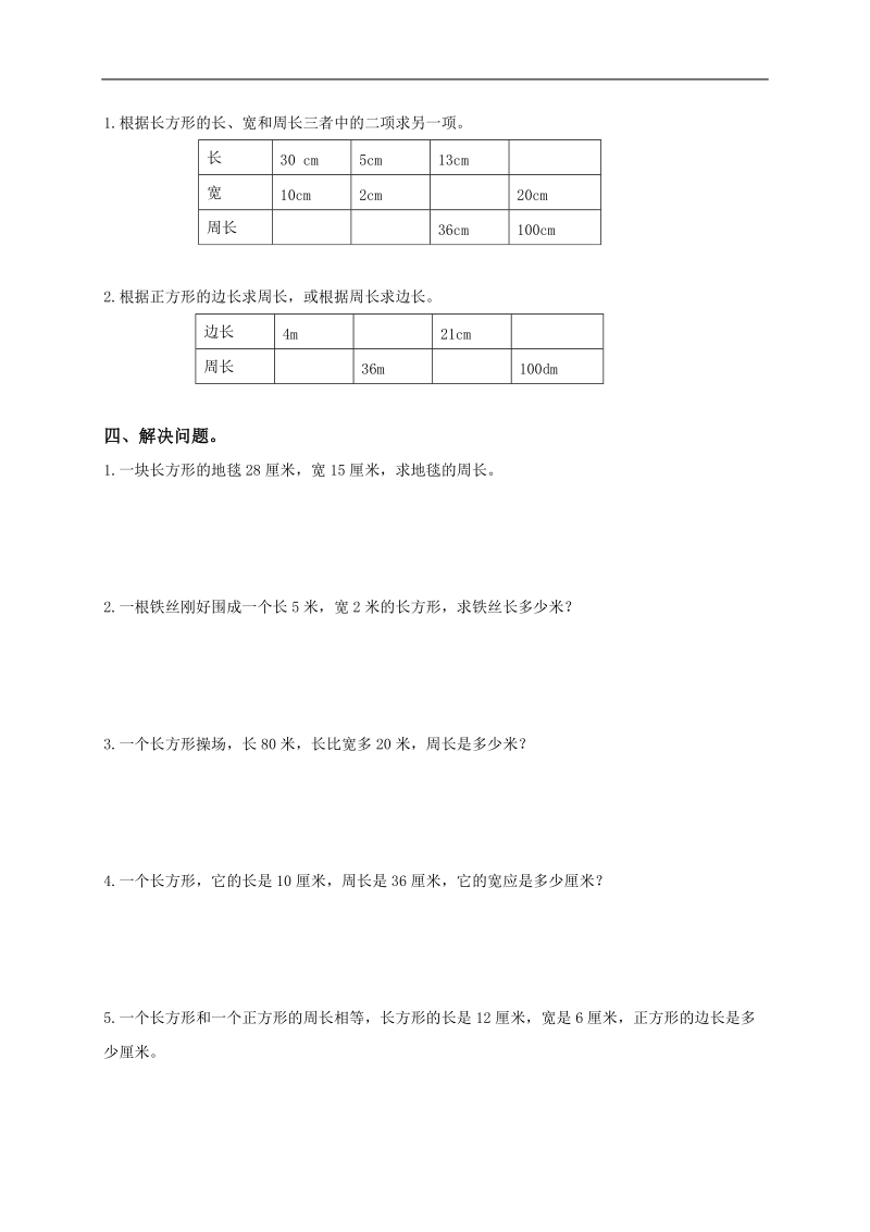 （北师大版）三年级数学上册 第七单元测试卷.doc_第2页