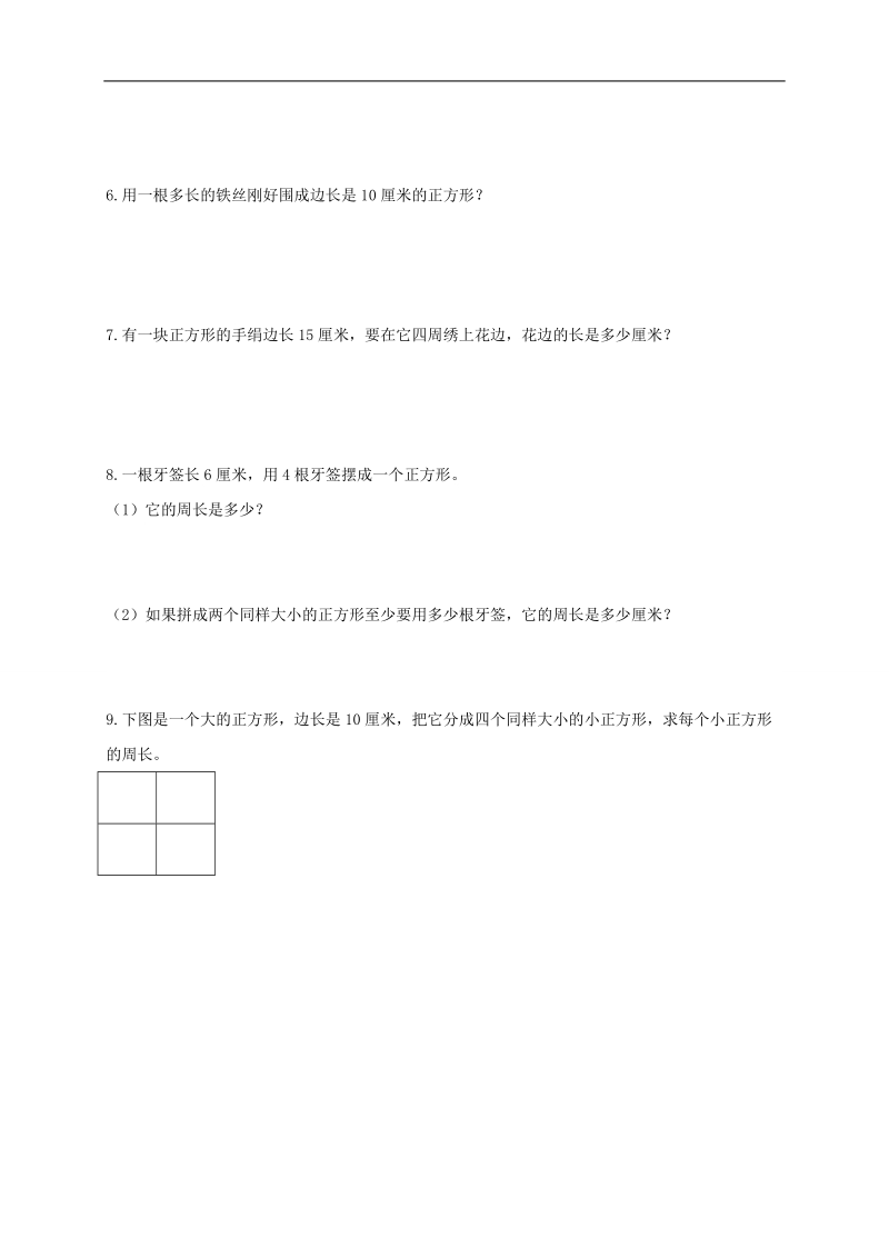 （北师大版）三年级数学上册 第七单元测试卷.doc_第3页