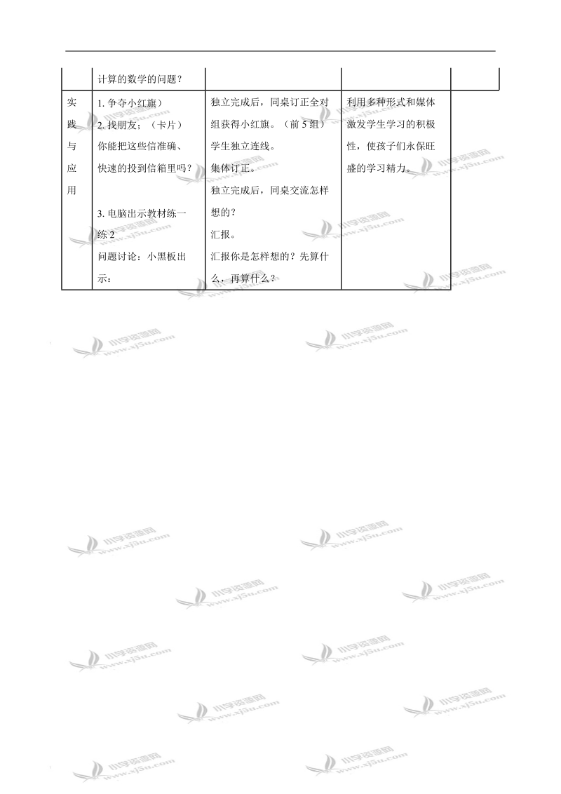 （冀教版）二年级数学下册教案 8的乘法口诀1.doc_第2页