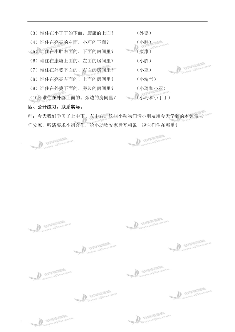 （沪教版）一年级数学下册教案 上中下、左中右.doc_第3页