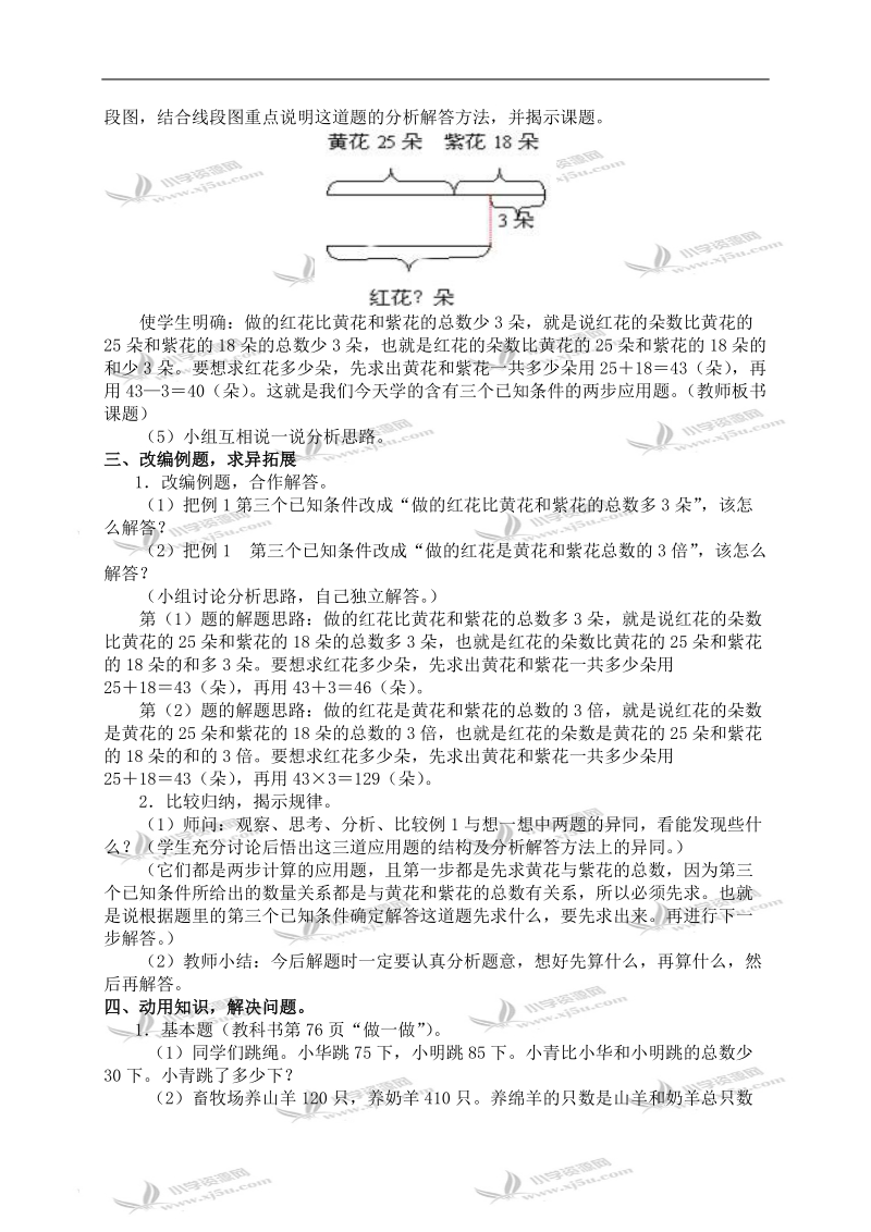 （人教版）三年级数学上册教案 含有三个已知条件的两步应用题.doc_第2页