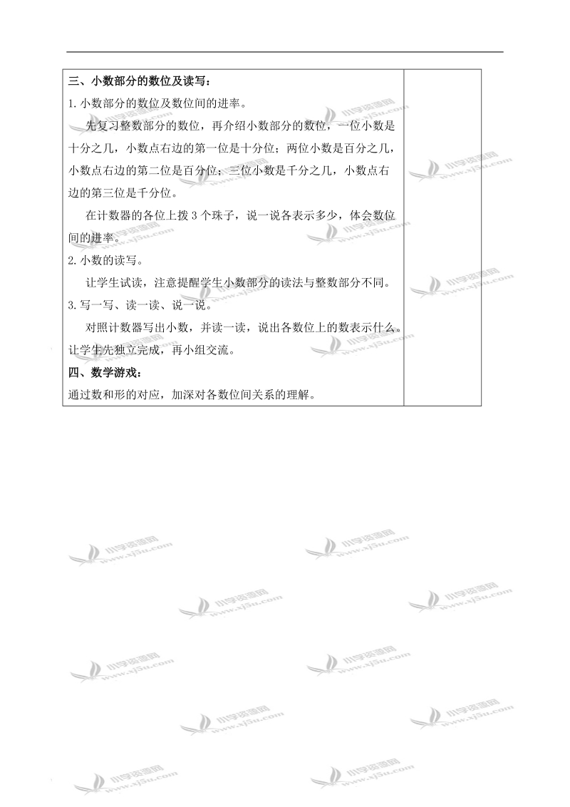 （北师大版）四年级数学下册教案 小数的意义 5.doc_第2页