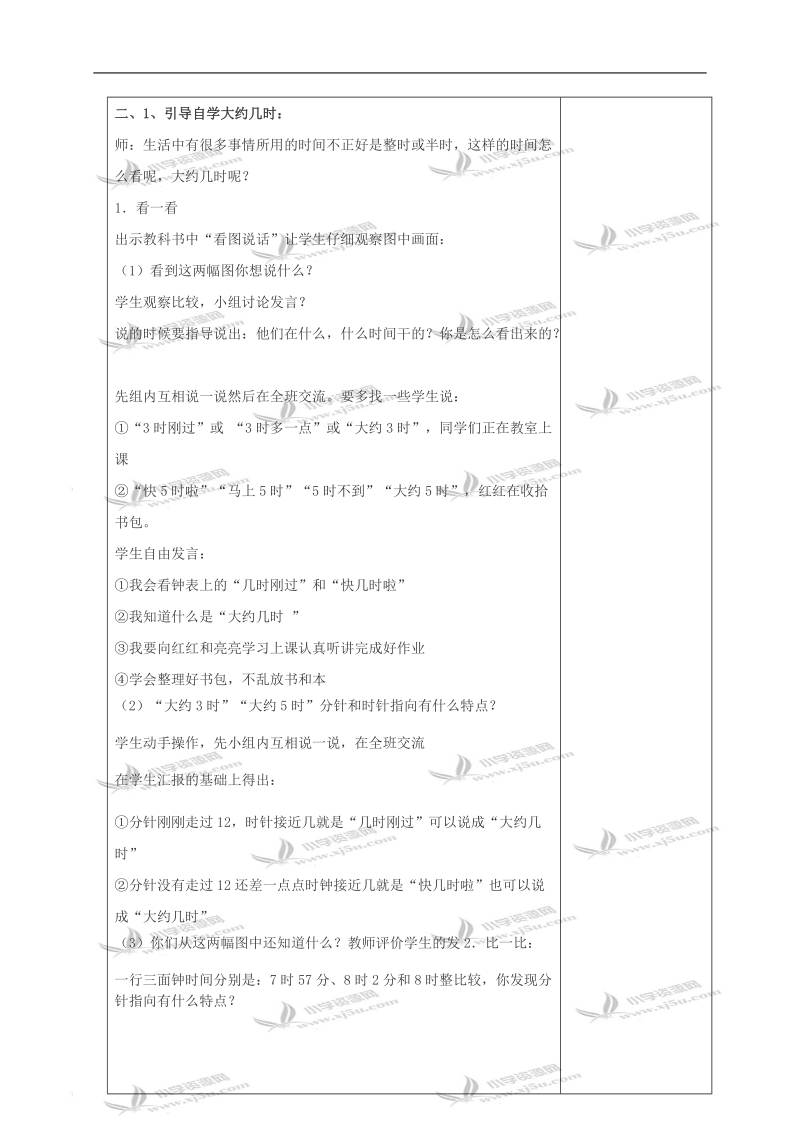 （冀教版）一年级数学上册教案 认识钟表 2.doc_第2页