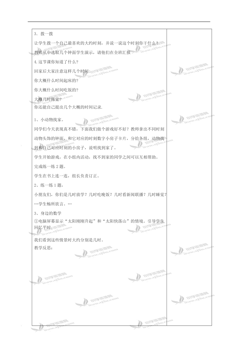 （冀教版）一年级数学上册教案 认识钟表 2.doc_第3页