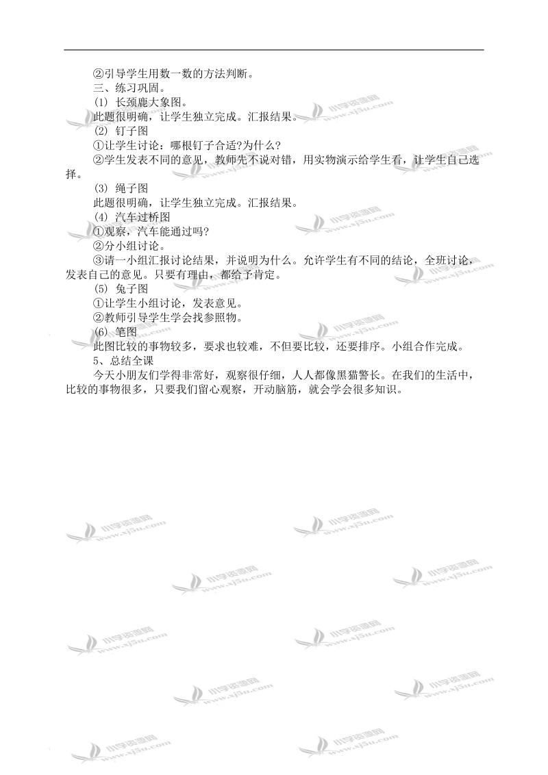 （北师大版）一年级数学上册教案 高矮 4.doc_第2页