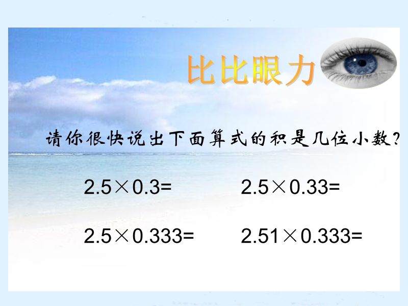 （北师大版）四年级数学下册课件 爬行最慢的哺乳动物1.ppt_第3页