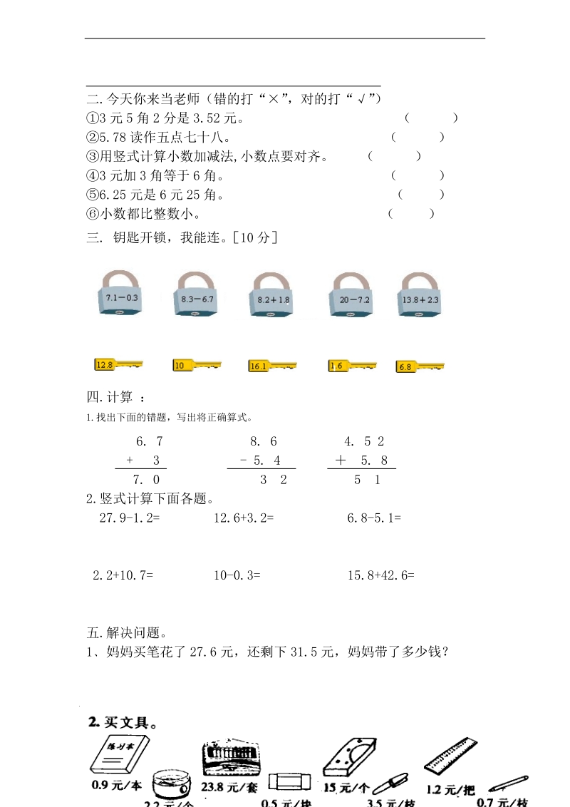 （北师大版）三年级数学下册 第一单元测试.doc_第2页