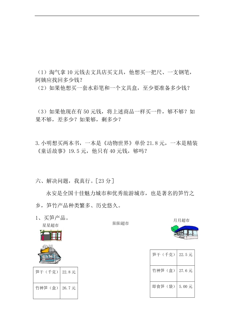 （北师大版）三年级数学下册 第一单元测试.doc_第3页