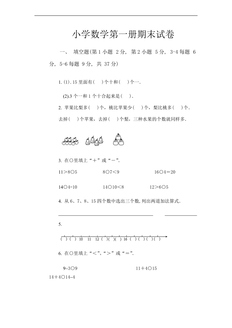 （北师大版）一年级数学上册 期末试卷 1.doc_第1页