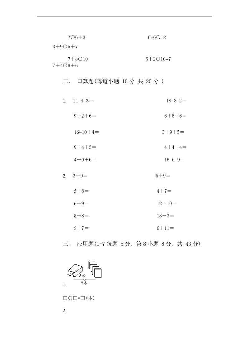 （北师大版）一年级数学上册 期末试卷 1.doc_第2页