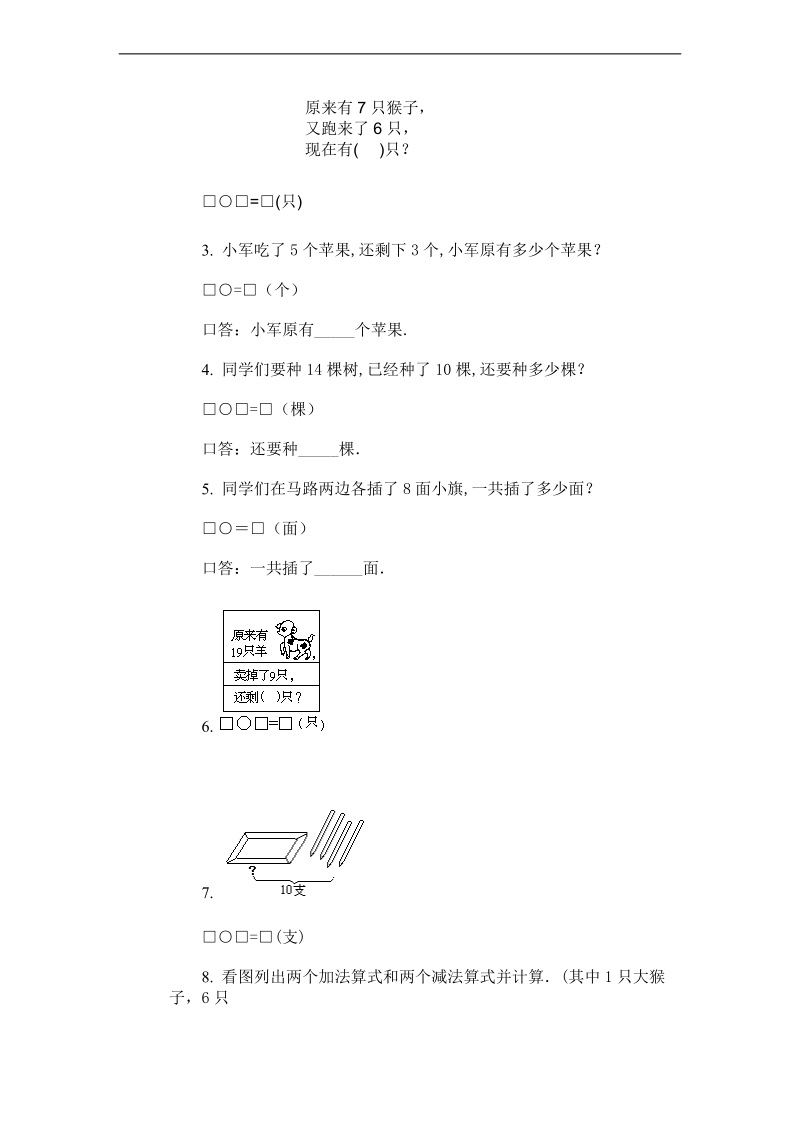 （北师大版）一年级数学上册 期末试卷 1.doc_第3页