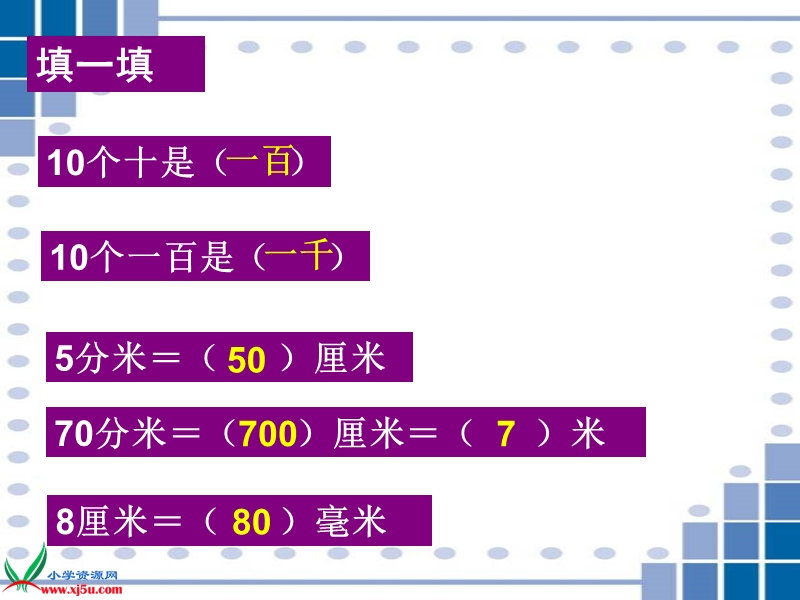 （北师大版）二年级数学下册课件 1千米有多长 2.ppt_第3页