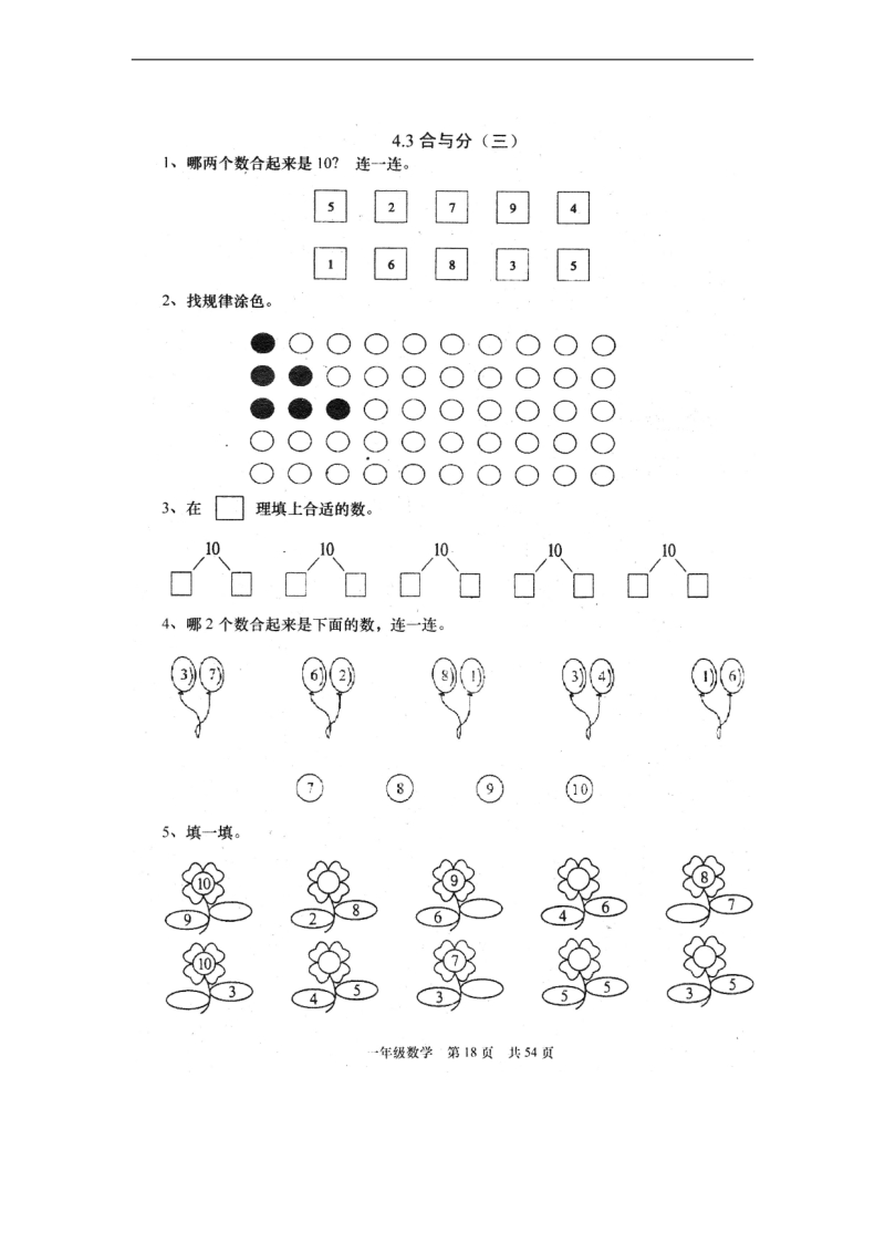 （冀教版）一年级数学上册 第四单元测试（无答案）.doc_第3页