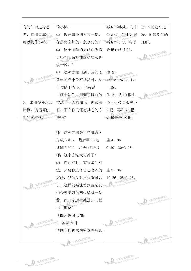 （北京版）一年级数学下册教案 口算两位数减一位数（退位）.doc_第3页