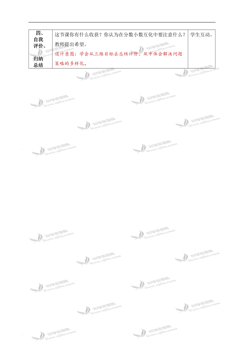 （北京版）五年级数学下册教案 分数和小数的互化.doc_第3页