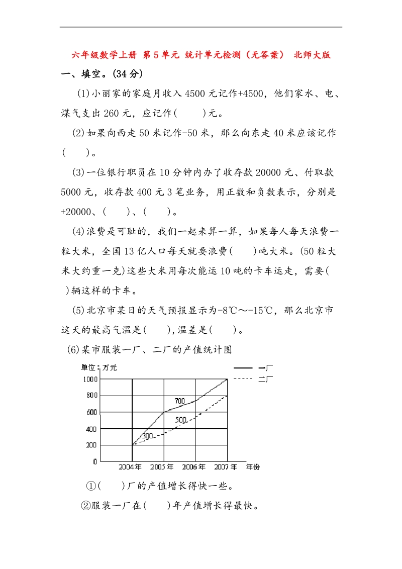 （北师大版）六年级数学上册 第5单元 统计单元检测（无答案）.doc_第1页