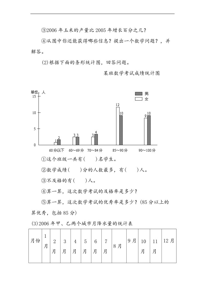 （北师大版）六年级数学上册 第5单元 统计单元检测（无答案）.doc_第3页