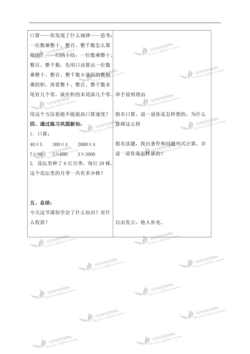 （北京版）三年级数学上册教案 口算乘法 3.doc_第3页