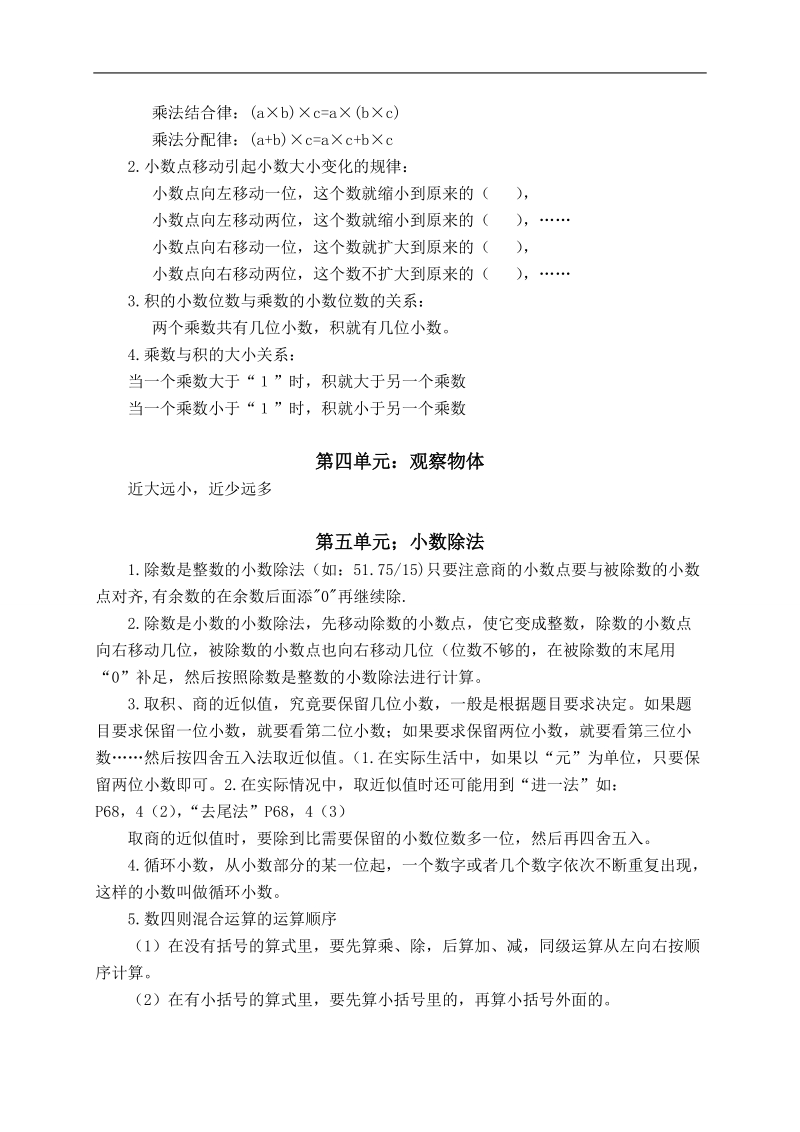 （北师大版）四年级数学下册复习提要.doc_第2页