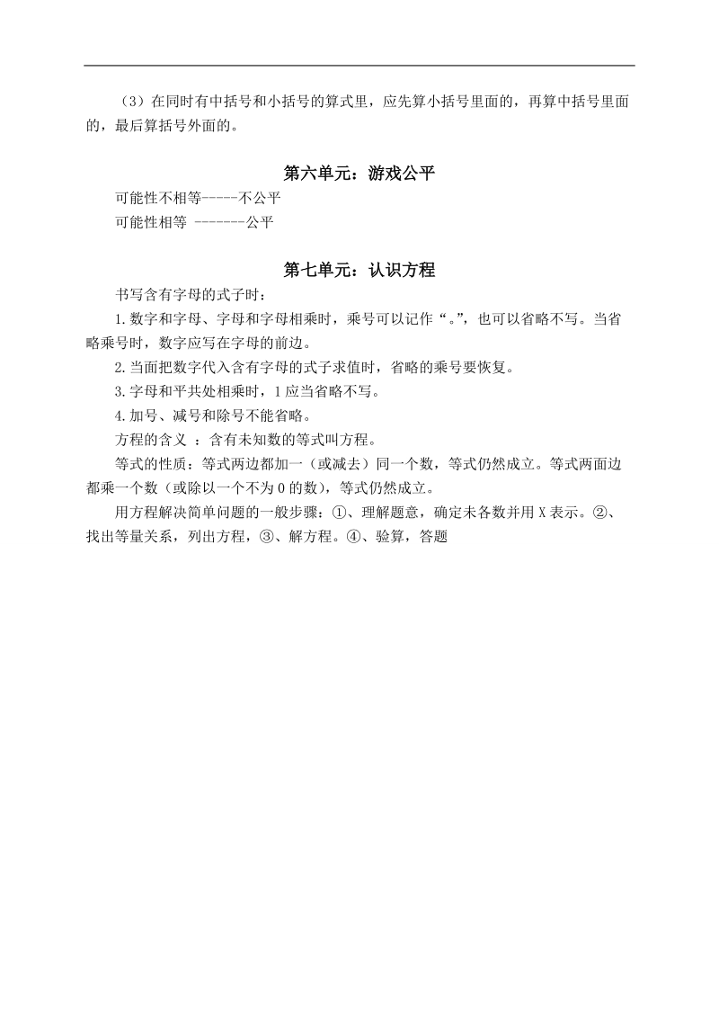 （北师大版）四年级数学下册复习提要.doc_第3页