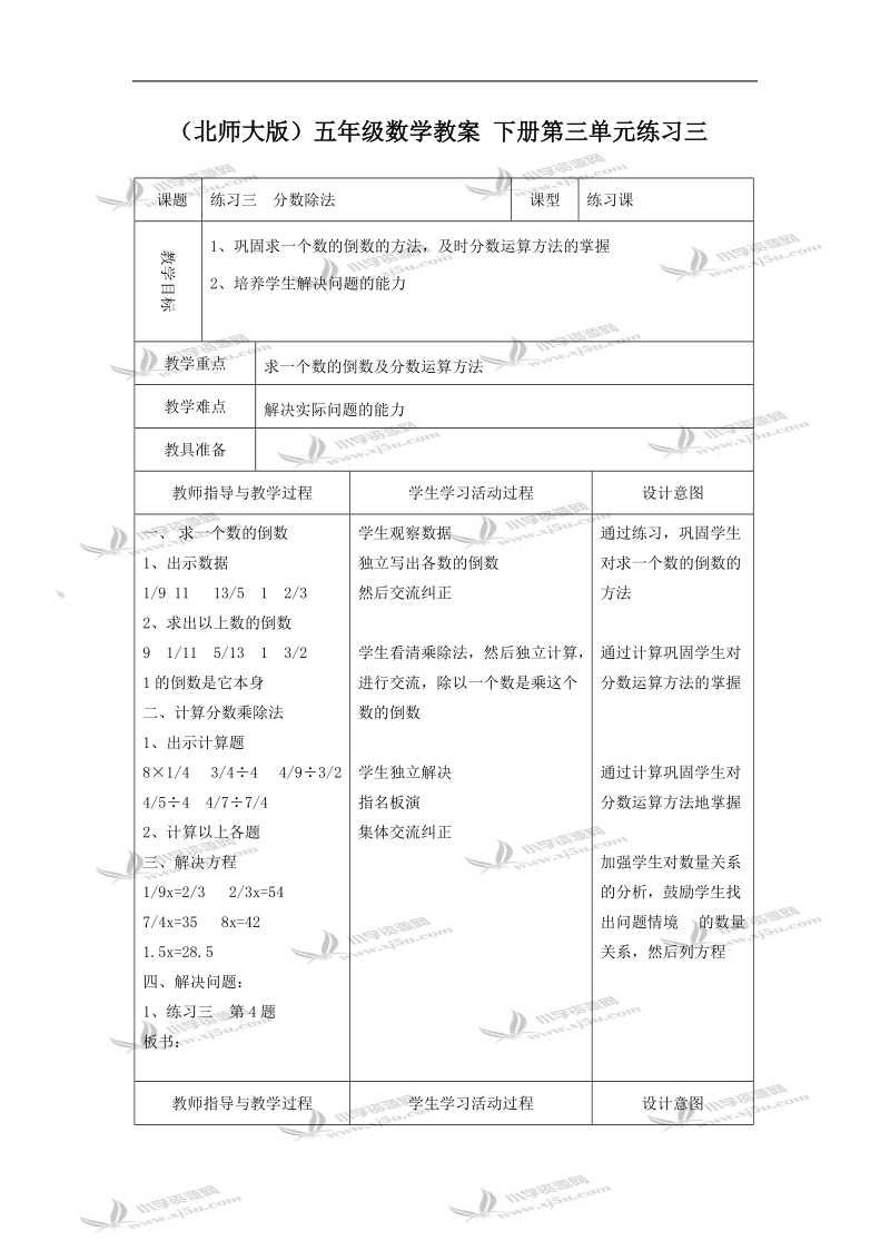 （北师大版）五年级数学教案 下册第三单元练习三.doc_第1页