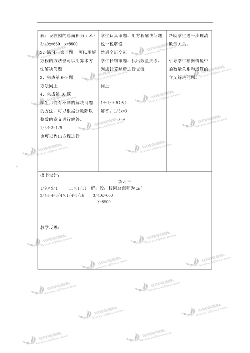 （北师大版）五年级数学教案 下册第三单元练习三.doc_第2页