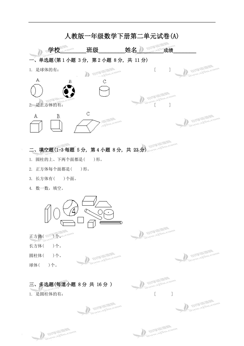 （人教版）一年级数学下册第二单元试卷(a).doc_第1页