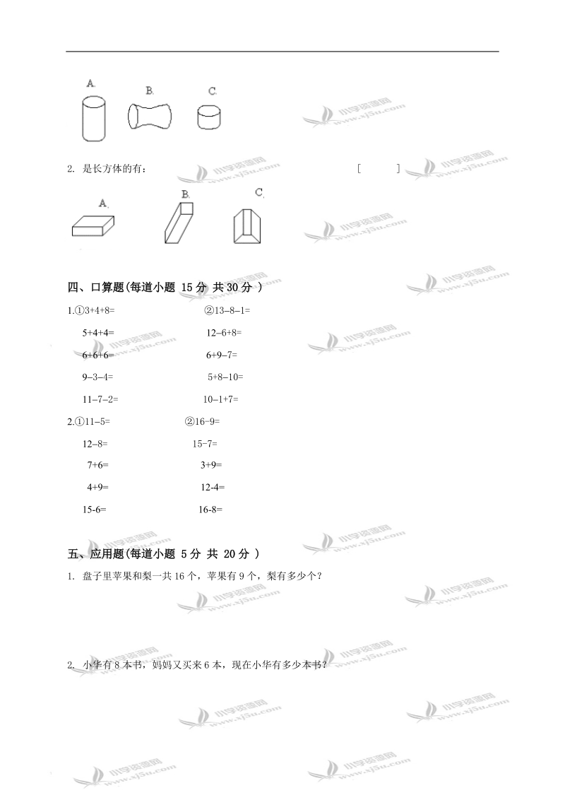 （人教版）一年级数学下册第二单元试卷(a).doc_第2页