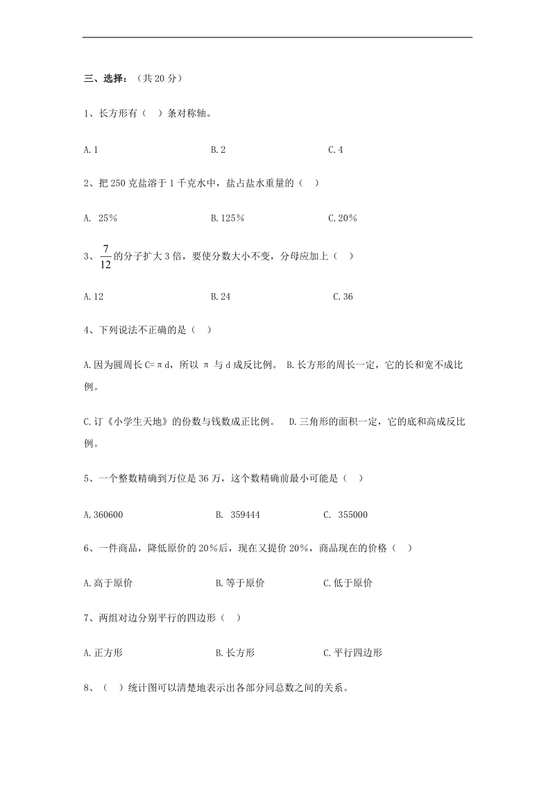 （冀教版）六年级数学下册 小升初数学模拟试卷（二）.doc_第3页