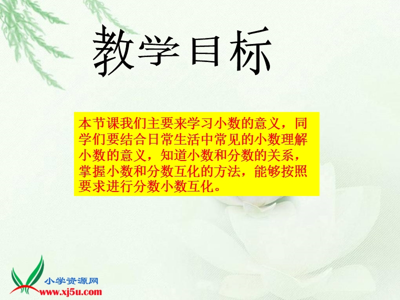 （北师大版）四年级数学下册课件 小数的意义一.ppt_第2页