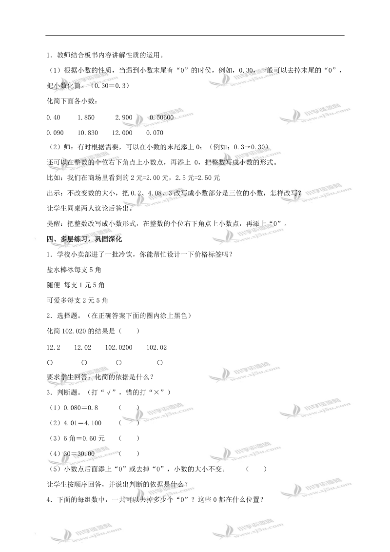 （冀教版）四年级数学下册教案 小数的性质.doc_第3页