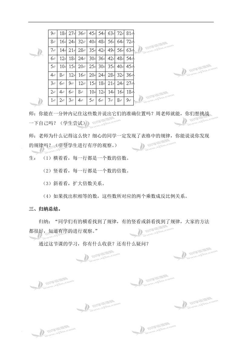 （北师大版）六年级数学下册教案 探索规律.doc_第2页