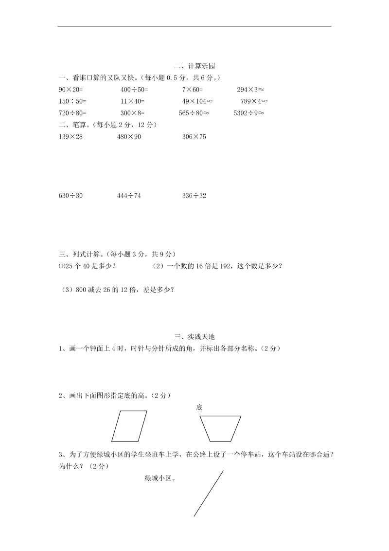 （人教版）四年级数学上册 期末测试卷3.doc_第2页