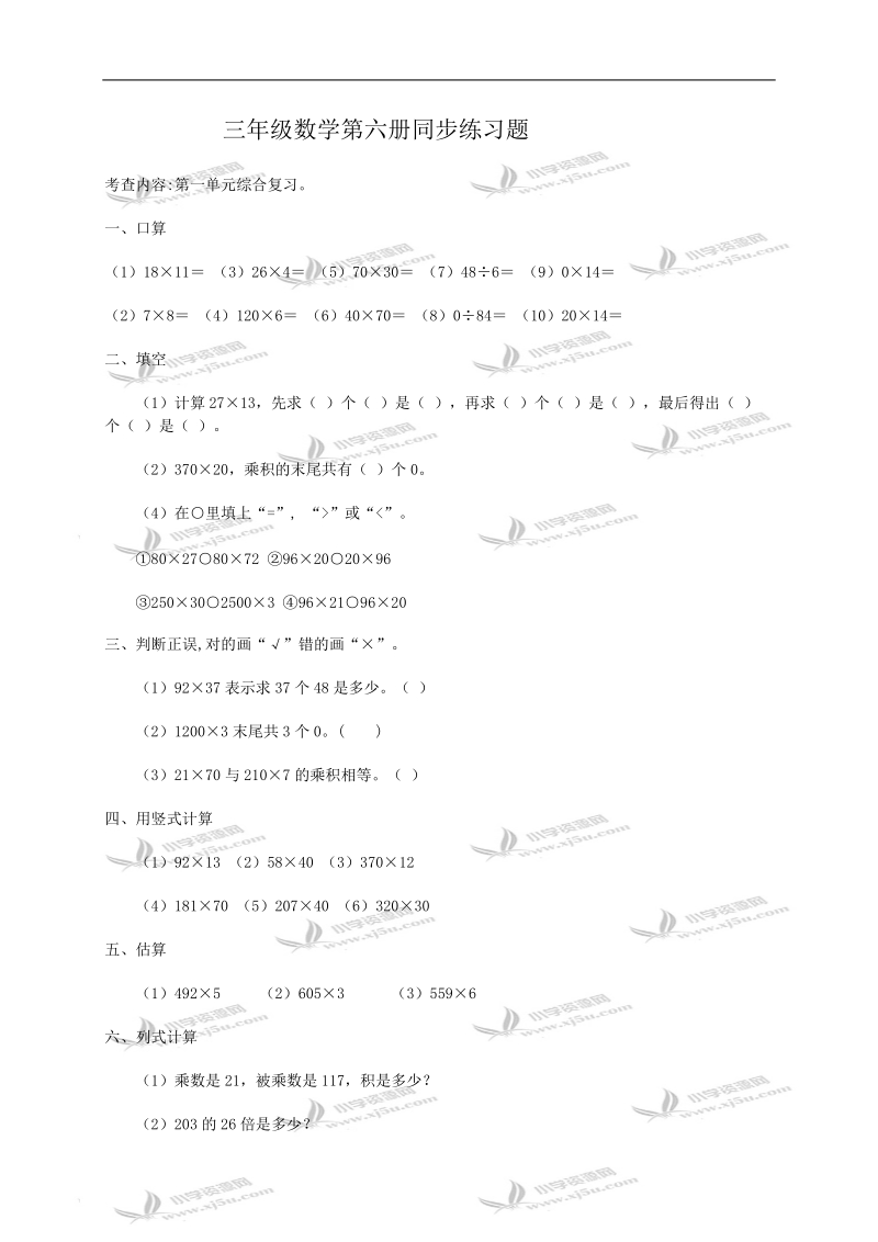 （人教版）三年级数学第六册同步练习题及答案2.doc_第1页