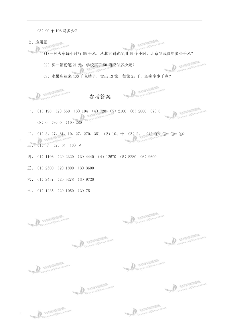 （人教版）三年级数学第六册同步练习题及答案2.doc_第2页