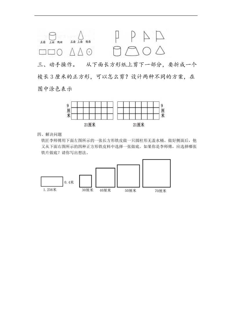 （北师大版）六年级数学下册期末复习 长方体正方体习题.doc_第2页