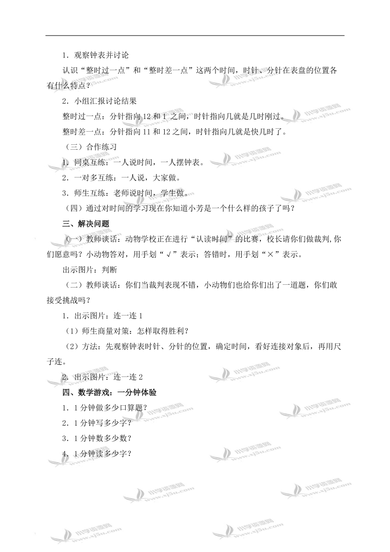 （北师大版）一年级数学上册教案 小芳的上午 1.doc_第2页