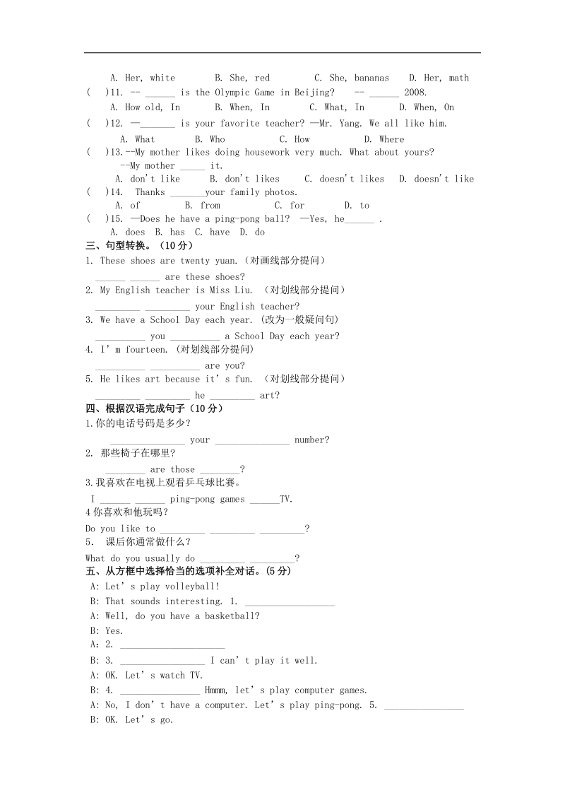 [附答案]山东省泉沟镇初级中学2015-2016年七年级英语上学期期末测试题 人教新目标版.doc_第2页