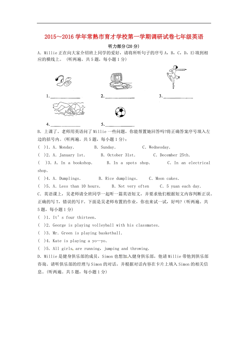 [附答案]江苏省常熟市育才学校2015-2016年七年级英语上学期调研考试试题 牛津版.doc_第1页