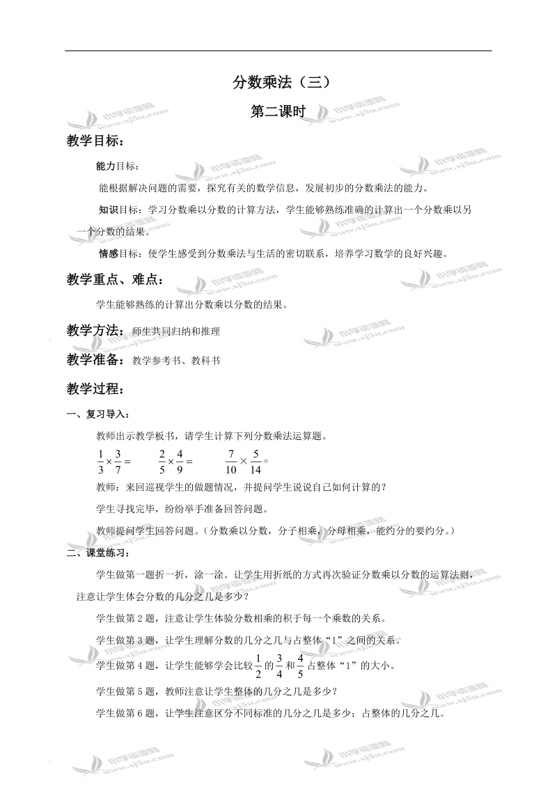 （北师大版）五年级数学下册教案 分数乘法（三）5.doc_第1页