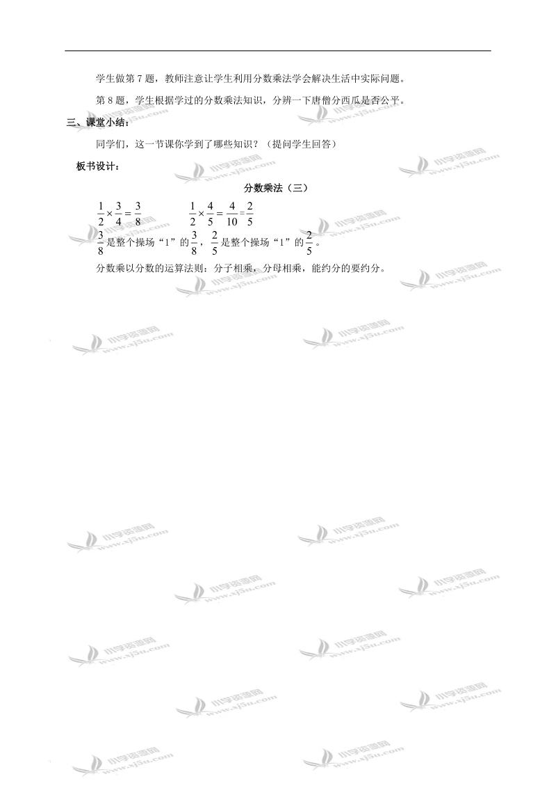 （北师大版）五年级数学下册教案 分数乘法（三）5.doc_第2页