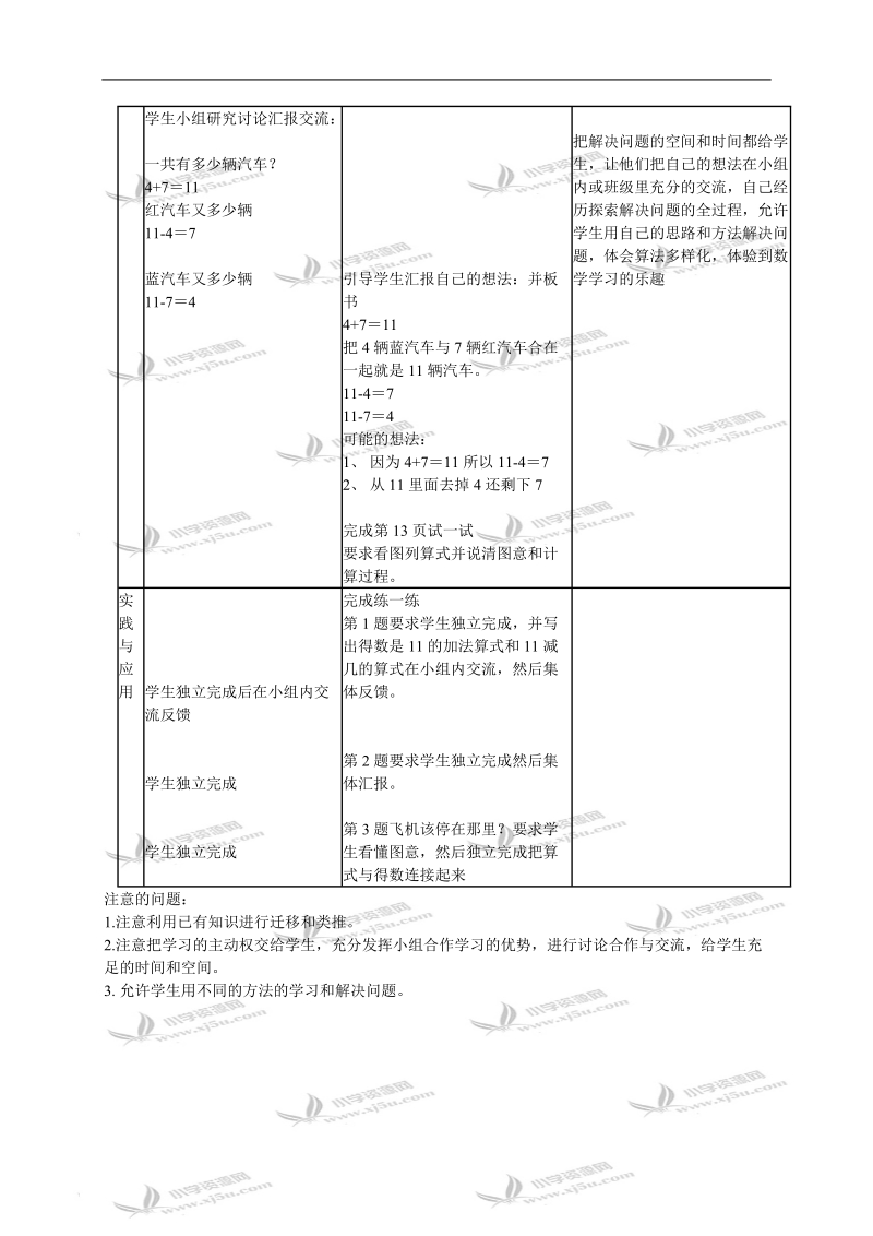 （冀教版）一年级数学下册教案 11减几 2.doc_第2页