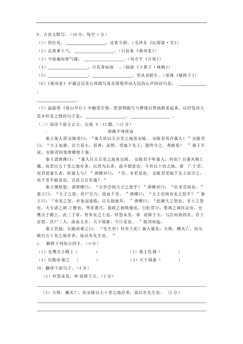 重庆市2018年度九年级语文第一次月考试题新人教版.doc_第3页