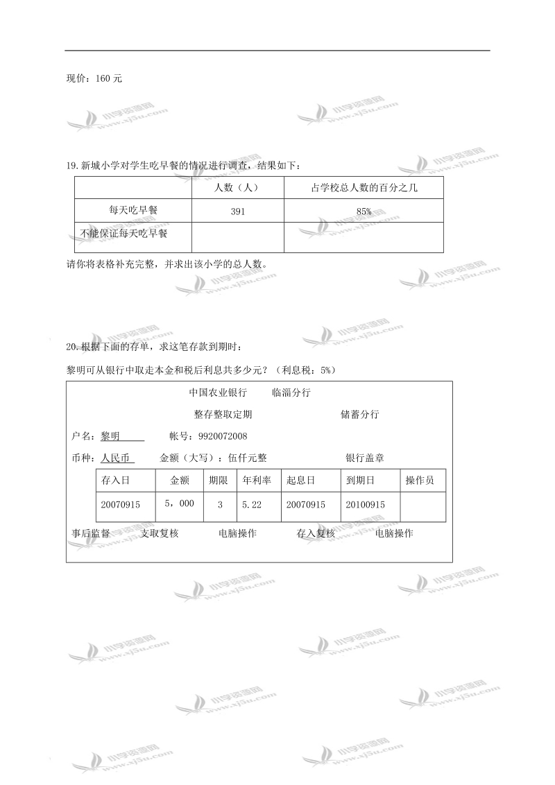 （人教版）六年级数学上册《百分数》单元测试题.doc_第3页