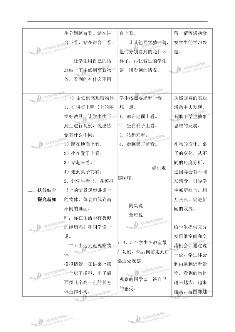 （北师大版）四年级数学下册教案 节日礼物 3.doc_第2页