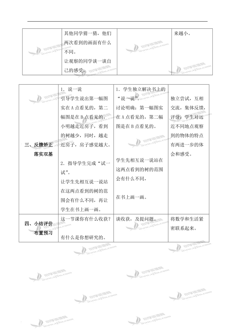 （北师大版）四年级数学下册教案 节日礼物 3.doc_第3页