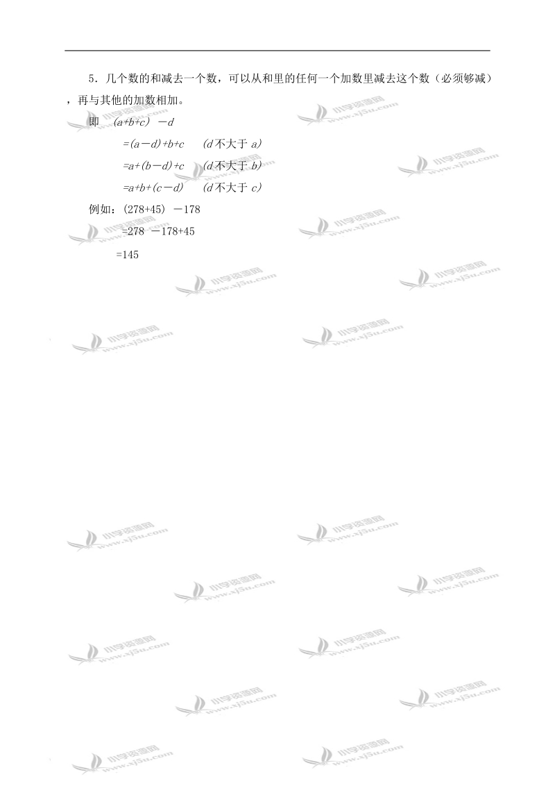 （人教版）四年级数学下册阅读 减法的运算性质.doc_第2页