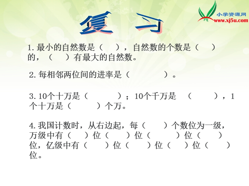 (北京版)四年级数学上册课件 1.3多位数大小的比较.ppt_第3页